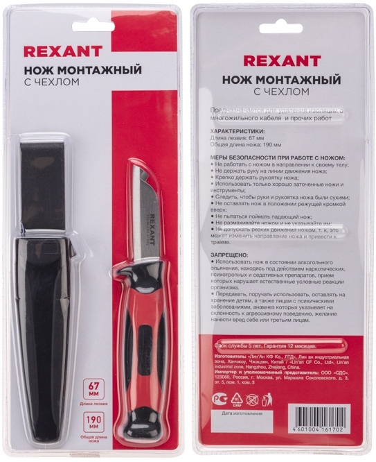 Нож 12-4939 ∙ Нож монтажника с чехлом лезвие 67мм REXANT