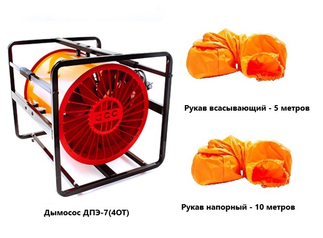 Дымосос комплект АСС ДПЭ-7 (4ОТ) Комплект-1