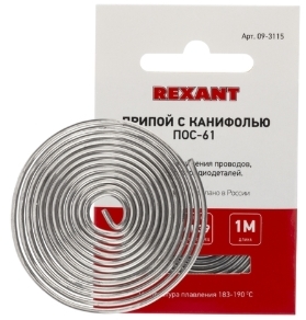 09-3115 ∙ Припой с канифолью ПОС-61 REXANT, 1 м, Ø1.5 мм, (олово 61%, свинец 39%), спираль, конверт