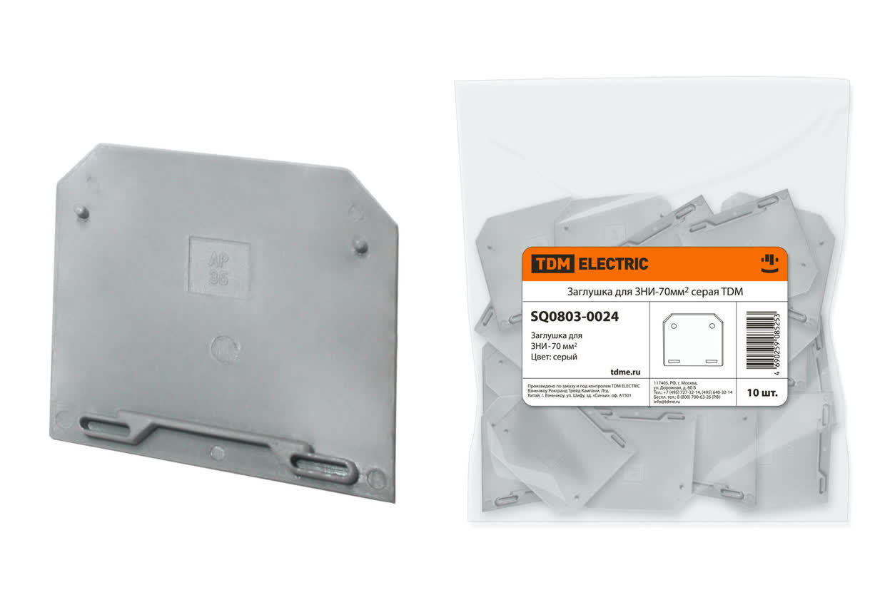 TDM ELECTRIC SQ0803-0024 Заглушка для ЗНИ-70мм2 серая (Упаковка 10шт)