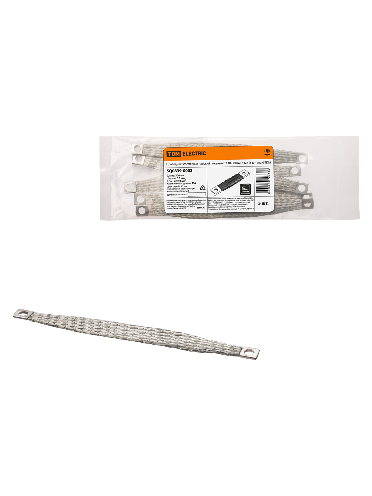 Проводник заземления TDM ELECTRIC SQ0839-0003 ПЗ 10-300 (5 шт. упак)