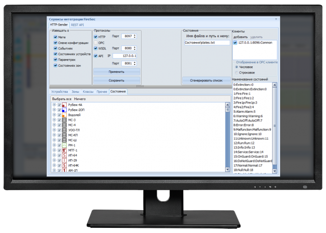 Программное обеспечение ПО "FireSec 3 Клиент интеграции"