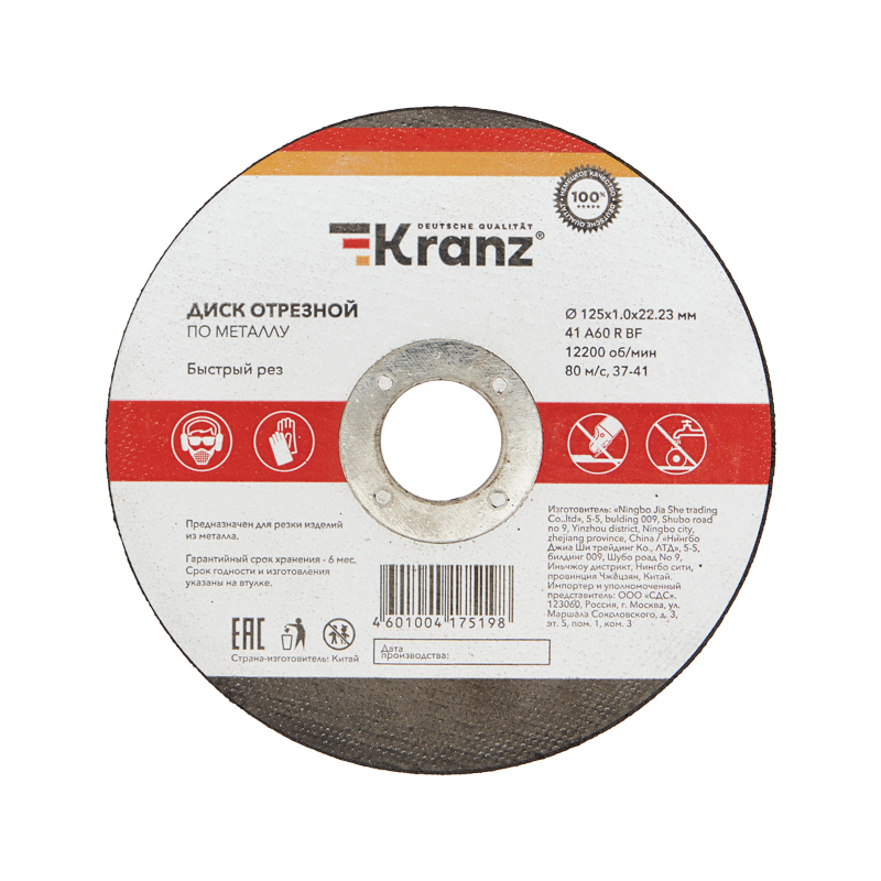 KR-90-0912 ∙ Диск отрезной по металлу (125х1,0х22,23 мм) Kranz ∙ кратно 10 шт