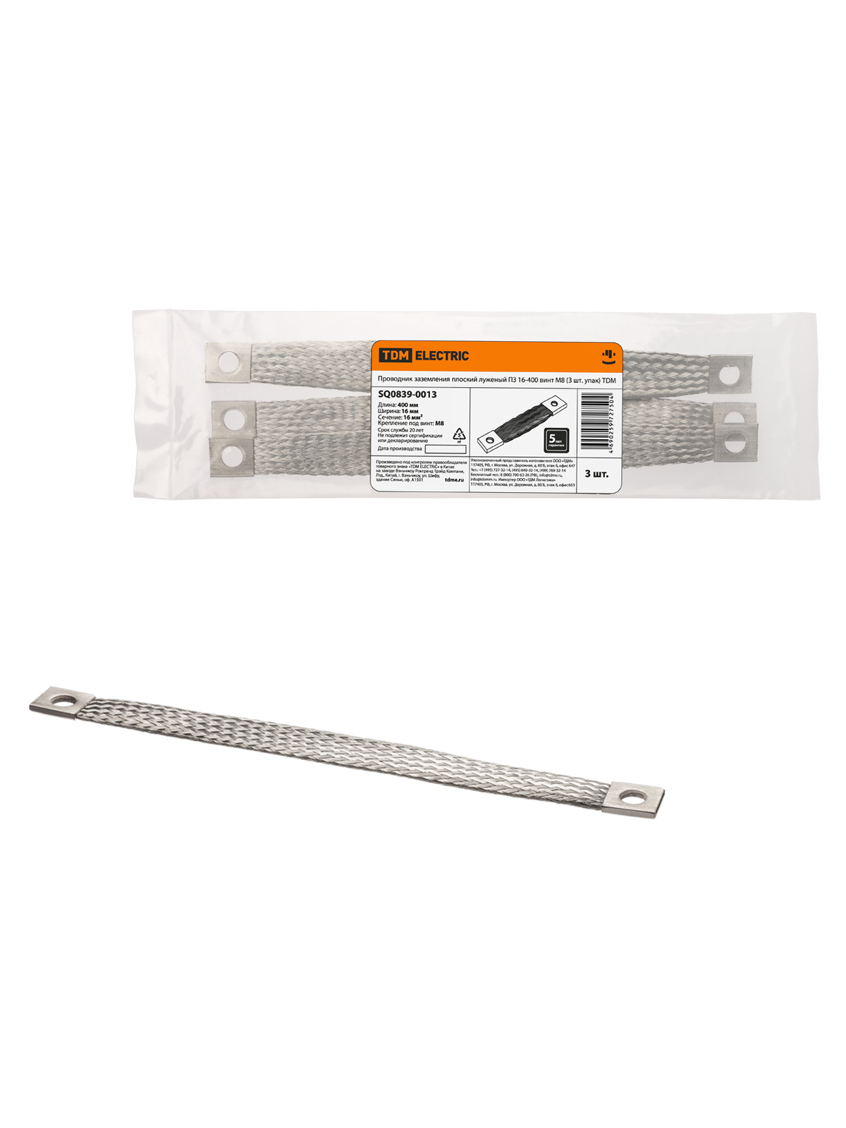Проводник заземления TDM ELECTRIC SQ0839-0014 ПЗ 16-500 (2 шт. упак)