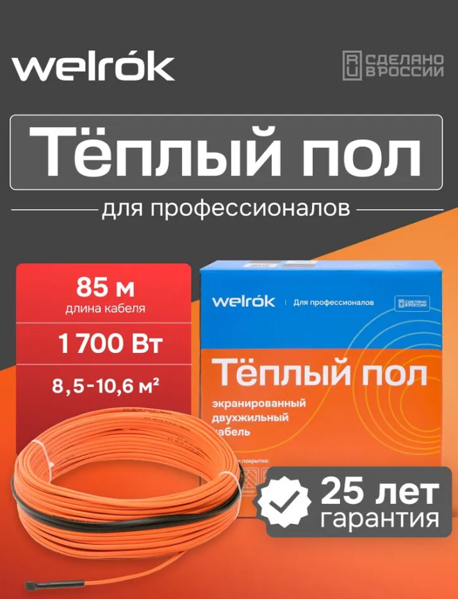 Кабель нагревательный Welrok RD2s 1,700 кВт 85 м