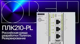 Программное обеспечение ОВЕН REDU