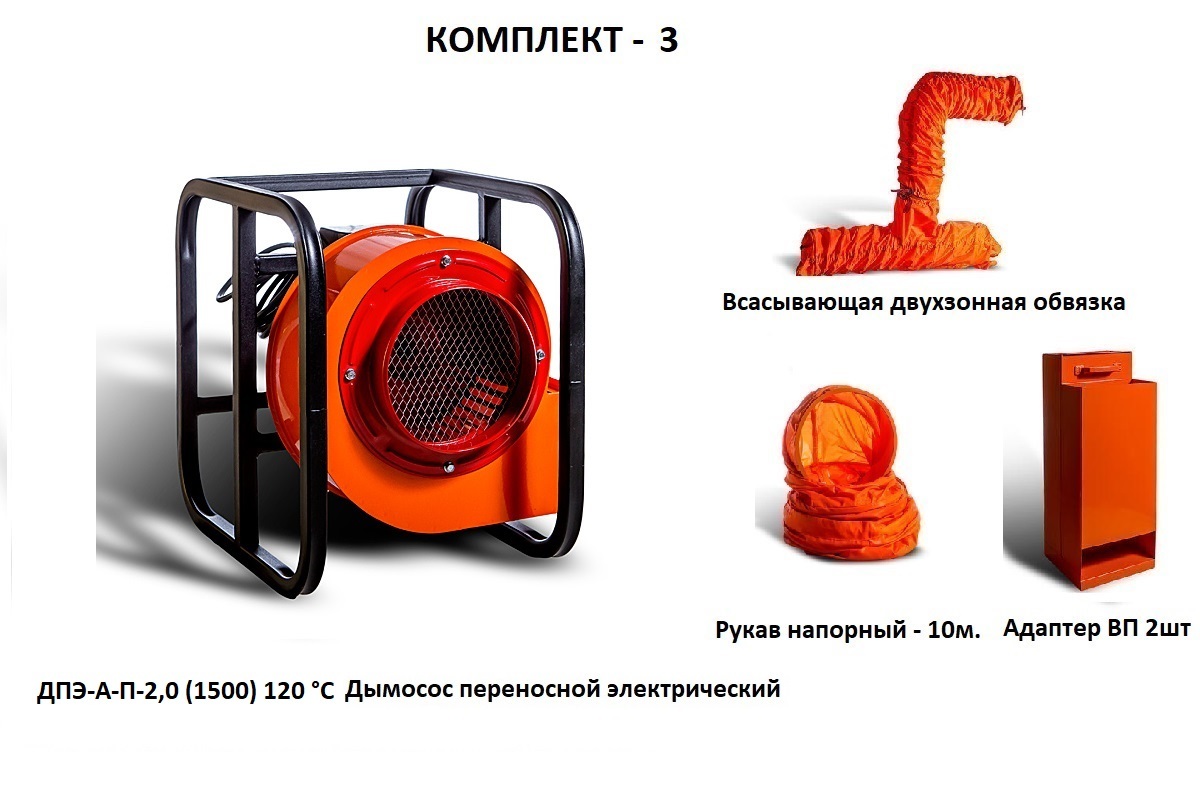 Дымосос комплект ДПЭ-А-П-2,0 (1500) 120 °С Комплект-3