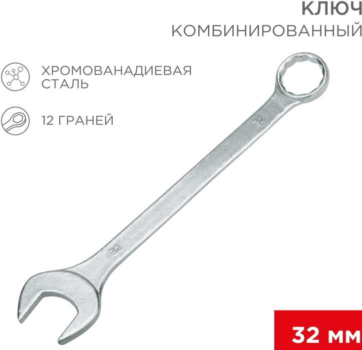 12-5818 ∙ Ключ комбинированный 32 мм REXANT