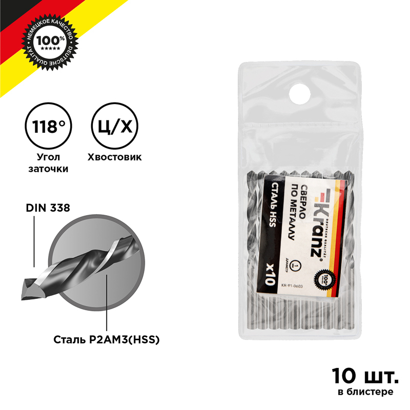 KR-91-0603 ∙ Сверло по металлу 1,0х34х12 мм HSS (10 шт. в упаковке) DIN 338 Kranz