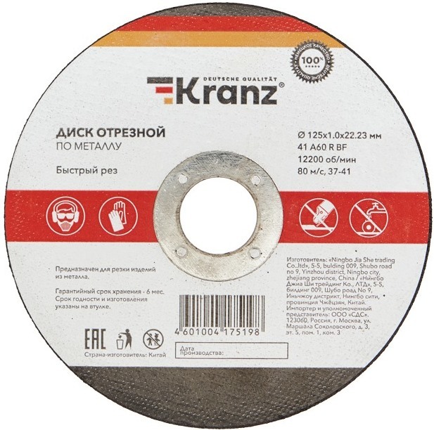 KR-90-0912 ∙ Диск отрезной по металлу (125х1,0х22,23 мм) KRANZ