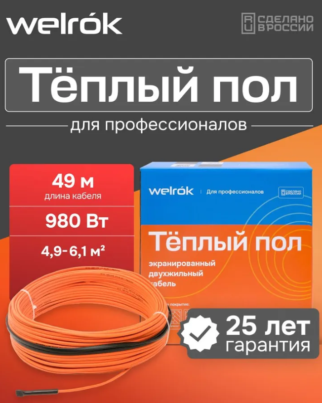 Кабель нагревательный Welrok RD2s 0,980 кВт 49 м