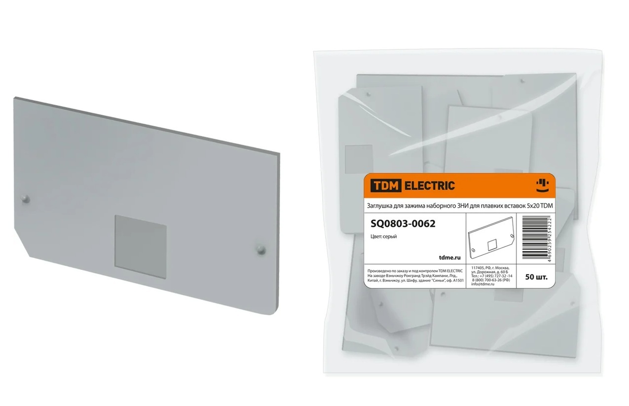 TDM ELECTRIC SQ0803-0062 Заглушка для ЗНИ для плавких вставок 5х20 (Упаковка 50шт)